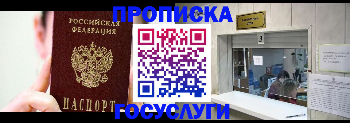 временная регистрация недорого в Калачинске