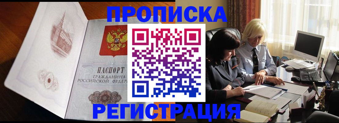 прописка для кредита в Калачинске