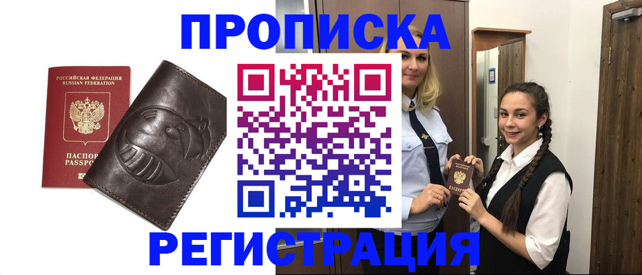прописка паспорт в Калачинске